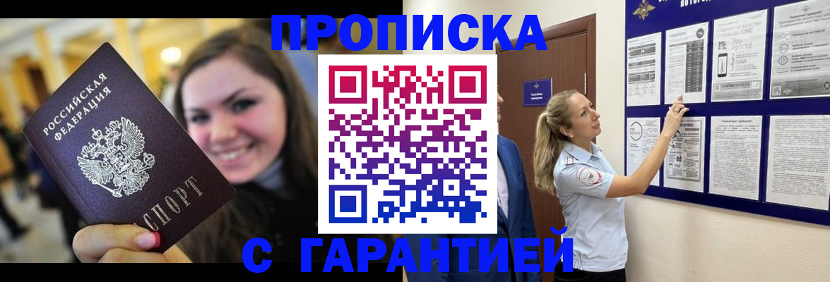 временная регистрация в Воскресенске