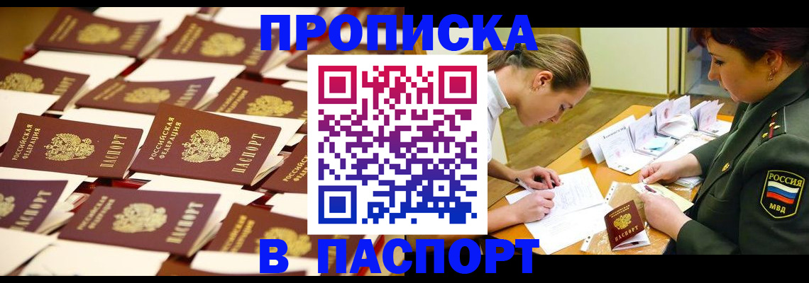 временная регистрация для школы в Воскресенске