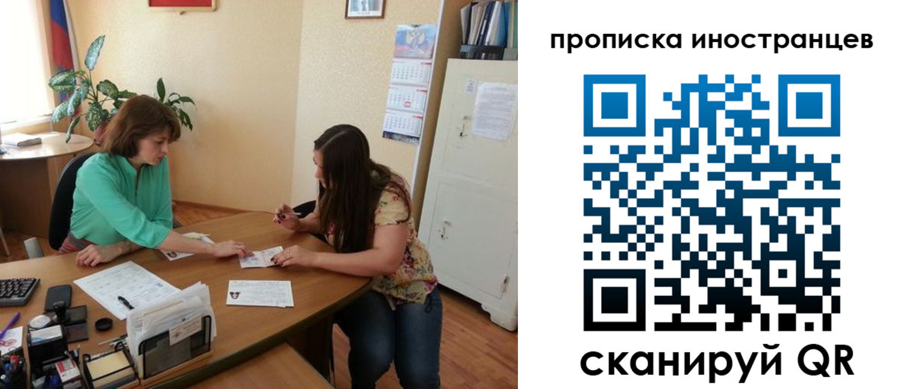 прописка для работы в Воскресенске