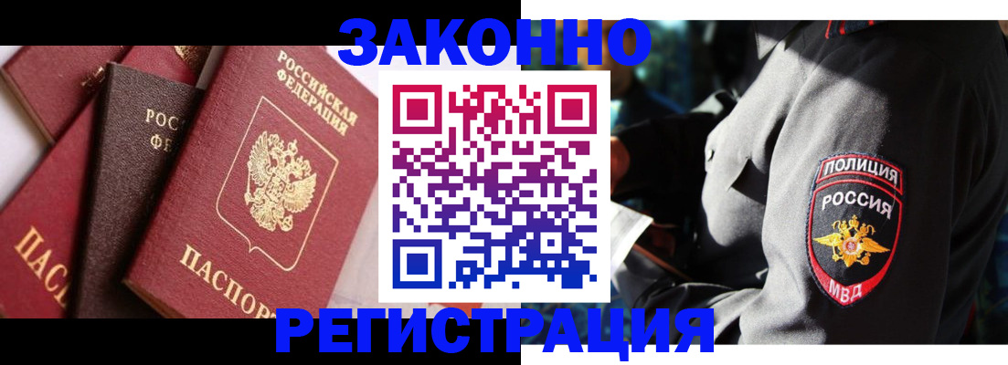 прописка 2025 в Воскресенске