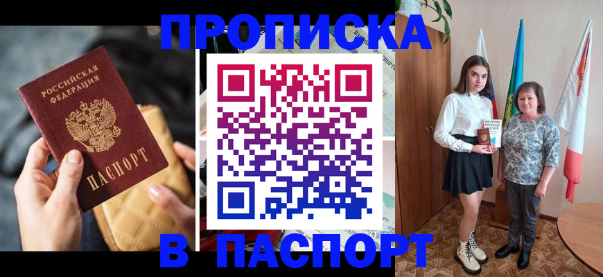 временная регистрация недорого в Воскресенске