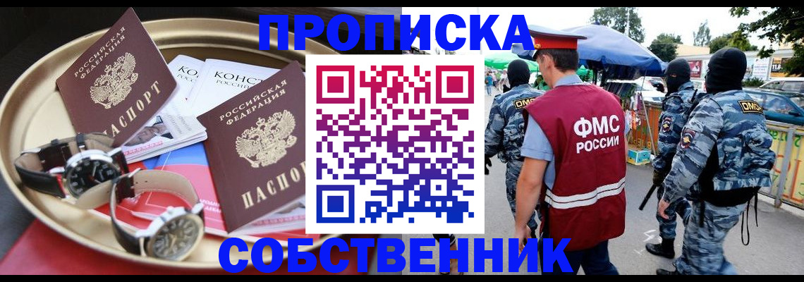 временная регистрация для всех в Воскресенске