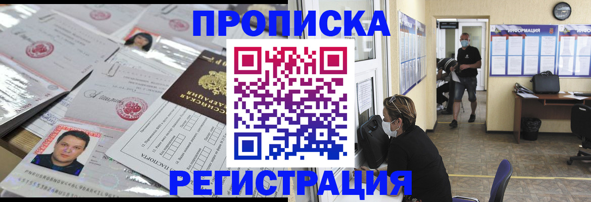 временная регистрация 2025 в Воскресенске