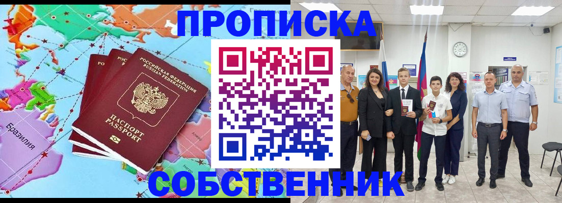 где прописаться в Воскресенске